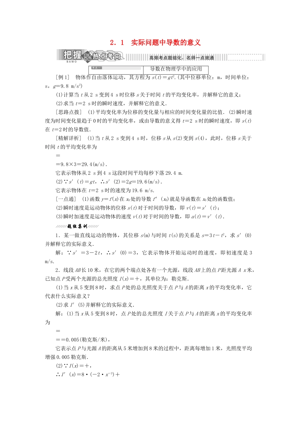 高中数学 第三章 导数应用 2 2.1 实际问题中导数的意义教案（含解析）北师大版选修2-2-北师大版高二选修2-2数学教案_第1页