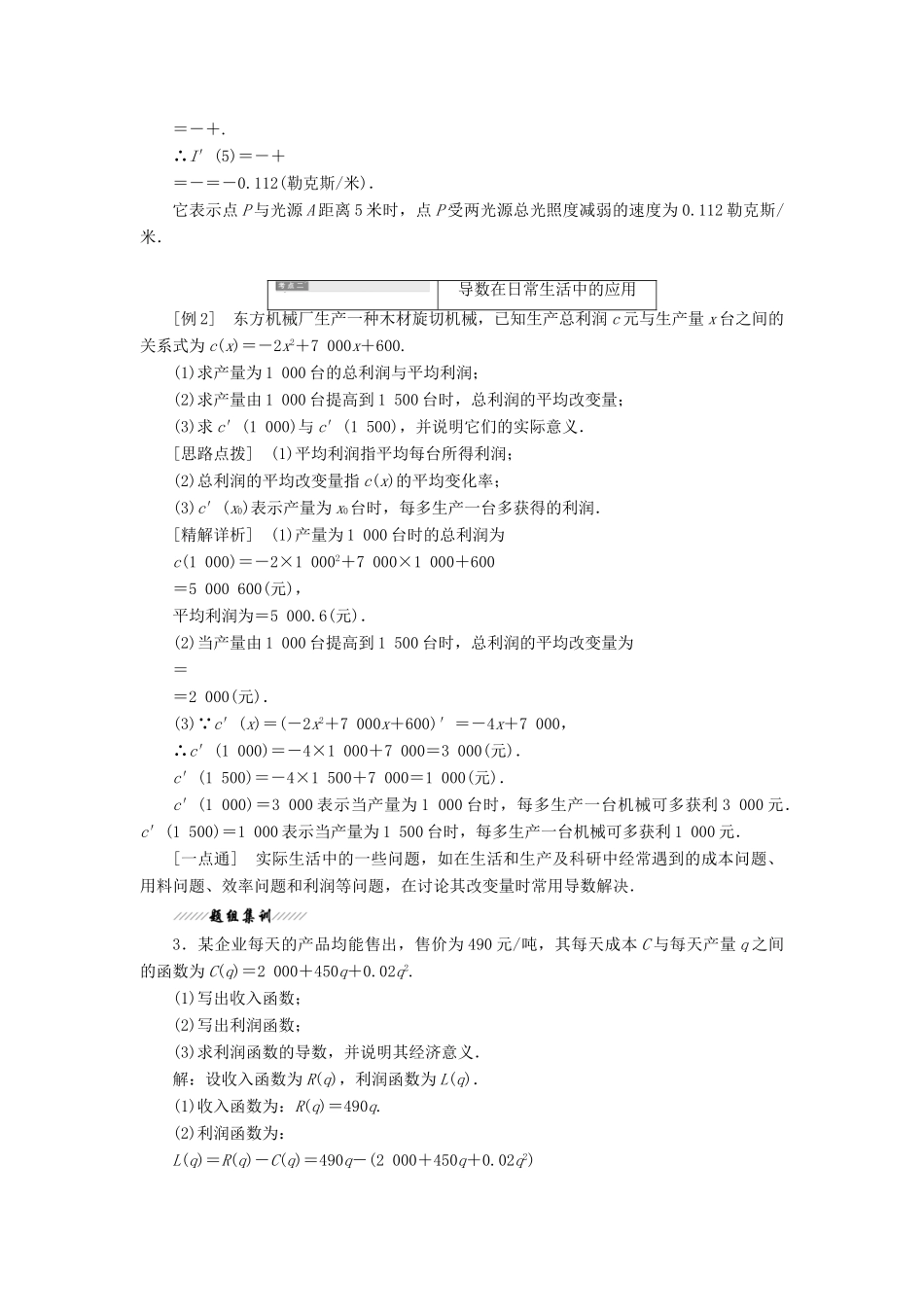 高中数学 第三章 导数应用 2 2.1 实际问题中导数的意义教案（含解析）北师大版选修2-2-北师大版高二选修2-2数学教案_第2页