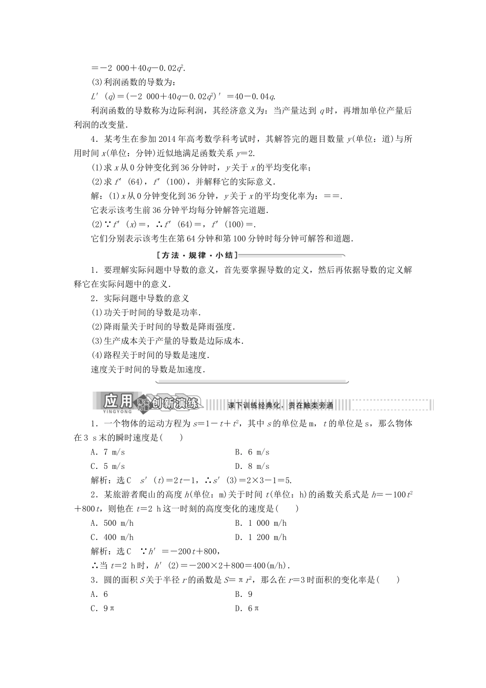 高中数学 第三章 导数应用 2 2.1 实际问题中导数的意义教案（含解析）北师大版选修2-2-北师大版高二选修2-2数学教案_第3页