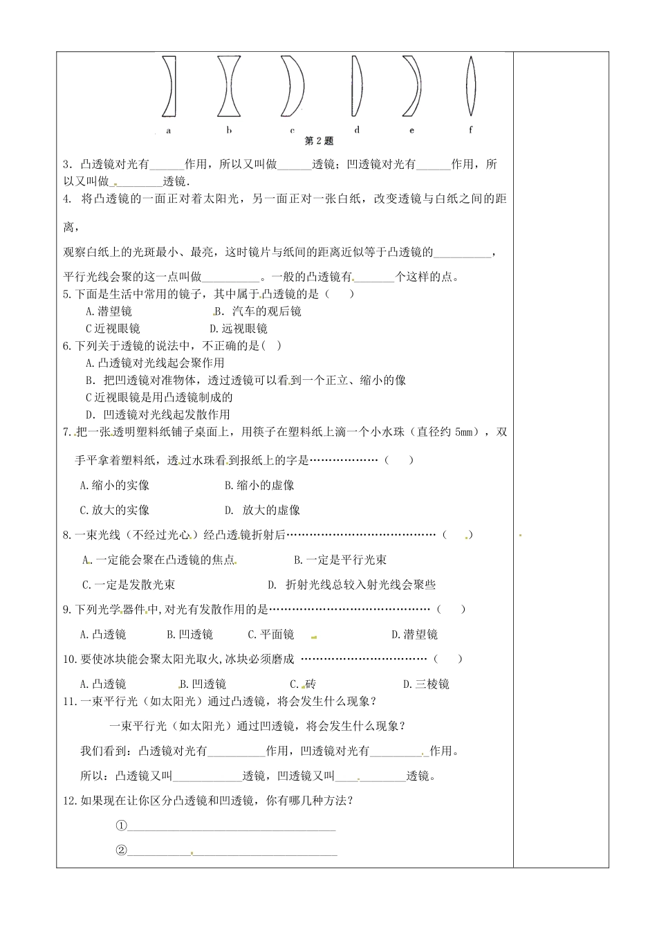 江苏省沭阳银河学校八年级物理上册《透镜复习》教案2 苏科版_第2页