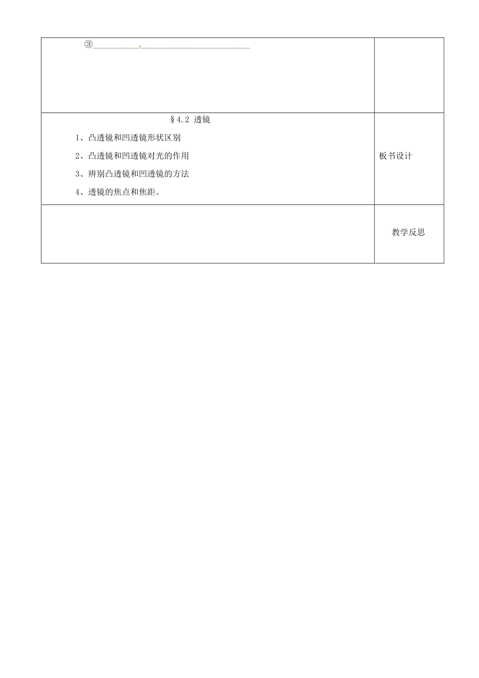江苏省沭阳银河学校八年级物理上册《透镜复习》教案2 苏科版_第3页