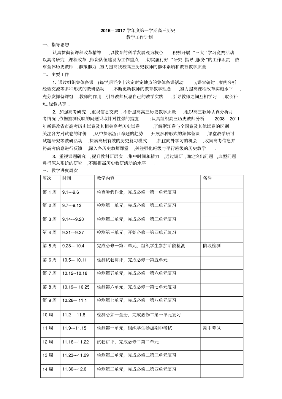 2012017学年高三历史-教学计划_第1页