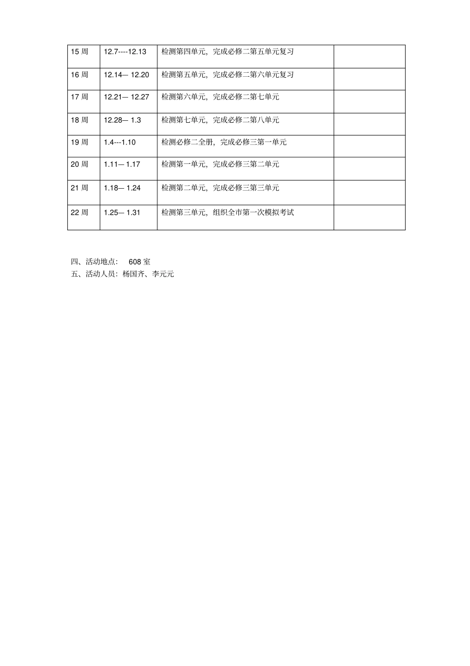 2012017学年高三历史-教学计划_第2页