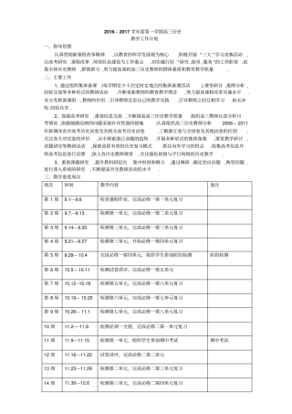 2012017学年高三历史-教学计划