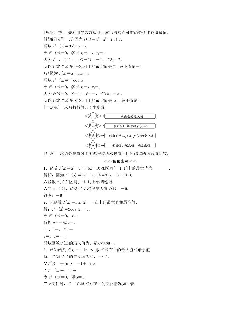 高中数学 第三章 导数应用 2 2.2 最大值、最小值问题教案（含解析）北师大版选修2-2-北师大版高二选修2-2数学教案_第2页