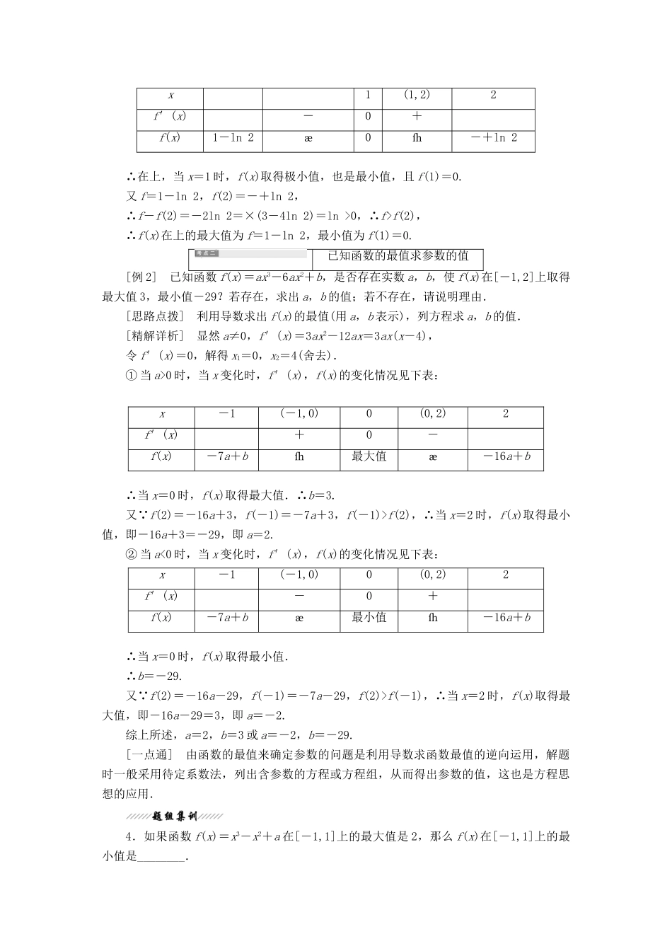 高中数学 第三章 导数应用 2 2.2 最大值、最小值问题教案（含解析）北师大版选修2-2-北师大版高二选修2-2数学教案_第3页