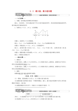高中数学 第三章 导数应用 2 2.2 最大值、最小值问题教案（含解析）北师大版选修2-2-北师大版高二选修2-2数学教案