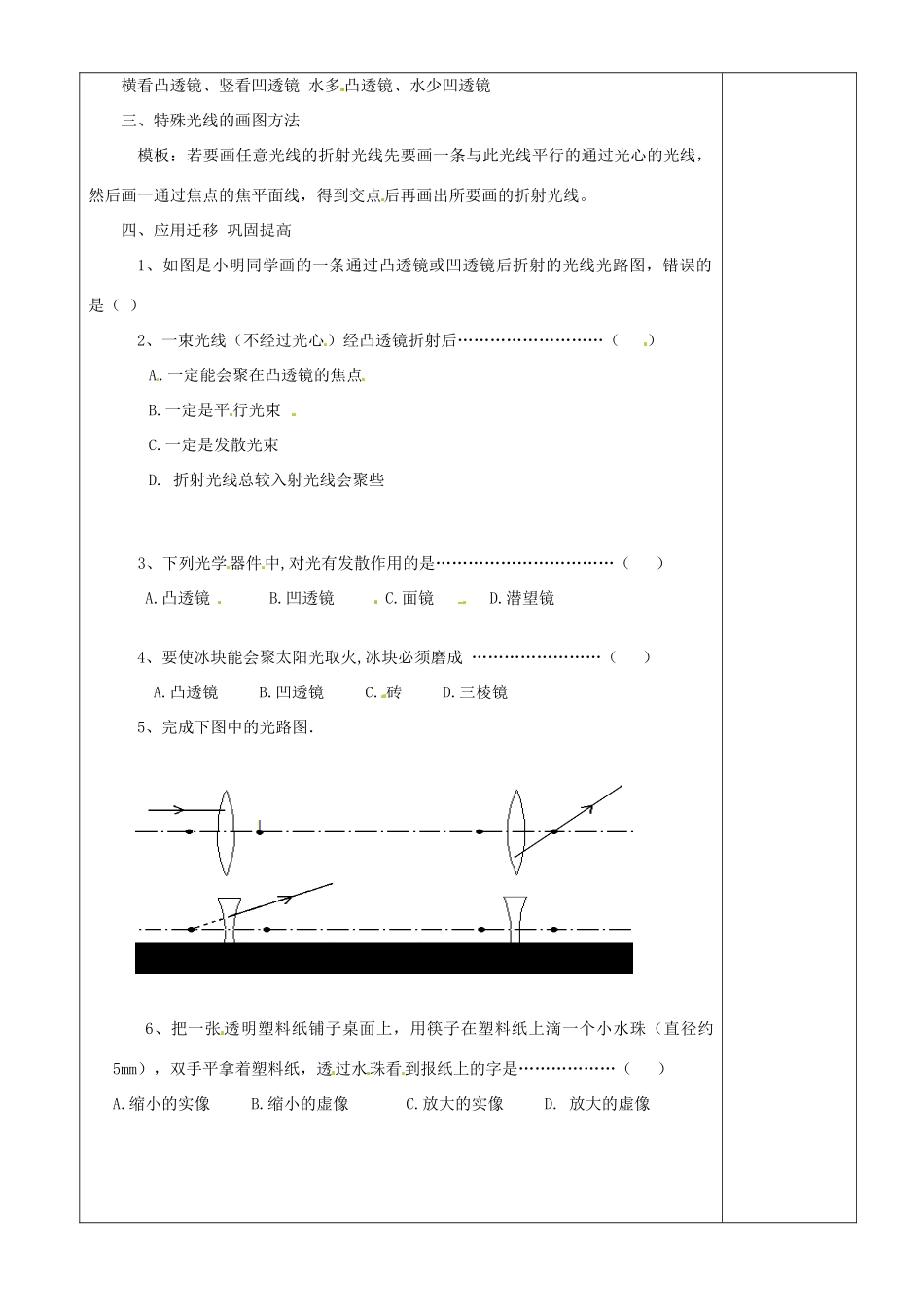 江苏省沭阳银河学校八年级物理上册《透镜》教案2 苏科版_第2页