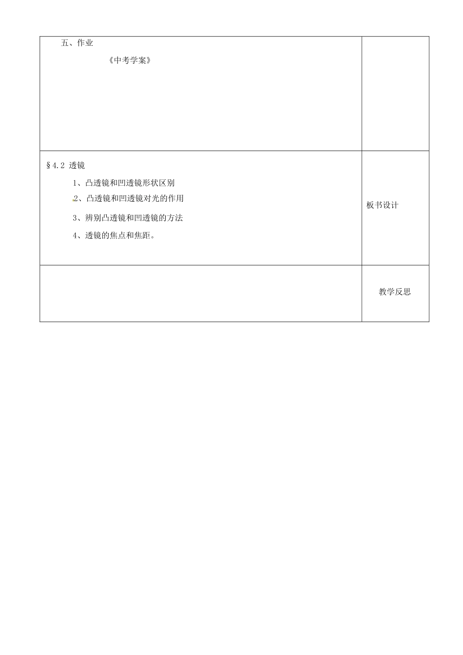 江苏省沭阳银河学校八年级物理上册《透镜》教案2 苏科版_第3页