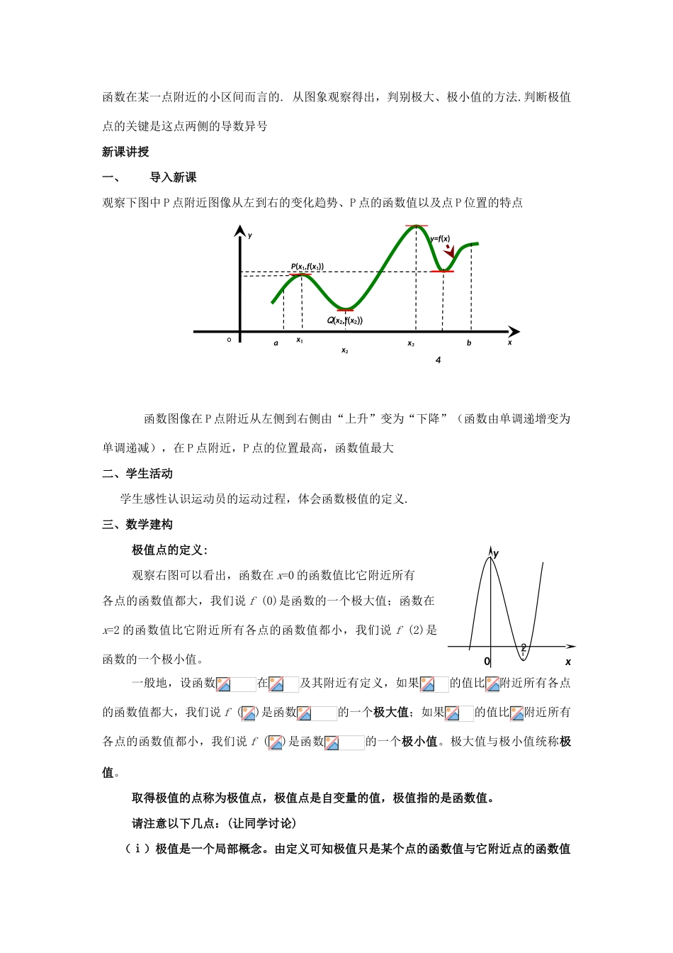 高中数学 第三章 导数及其应用 3.3.2 函数的极值与导数教案 新人教A版选修1-1-新人教A版高二选修1-1数学教案_第2页
