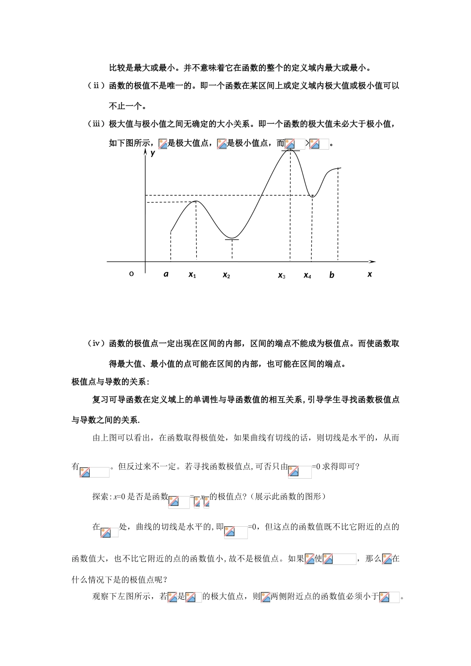 高中数学 第三章 导数及其应用 3.3.2 函数的极值与导数教案 新人教A版选修1-1-新人教A版高二选修1-1数学教案_第3页