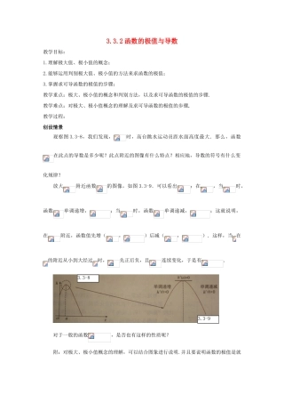 高中数学 第三章 导数及其应用 3.3.2 函数的极值与导数教案 新人教A版选修1-1-新人教A版高二选修1-1数学教案