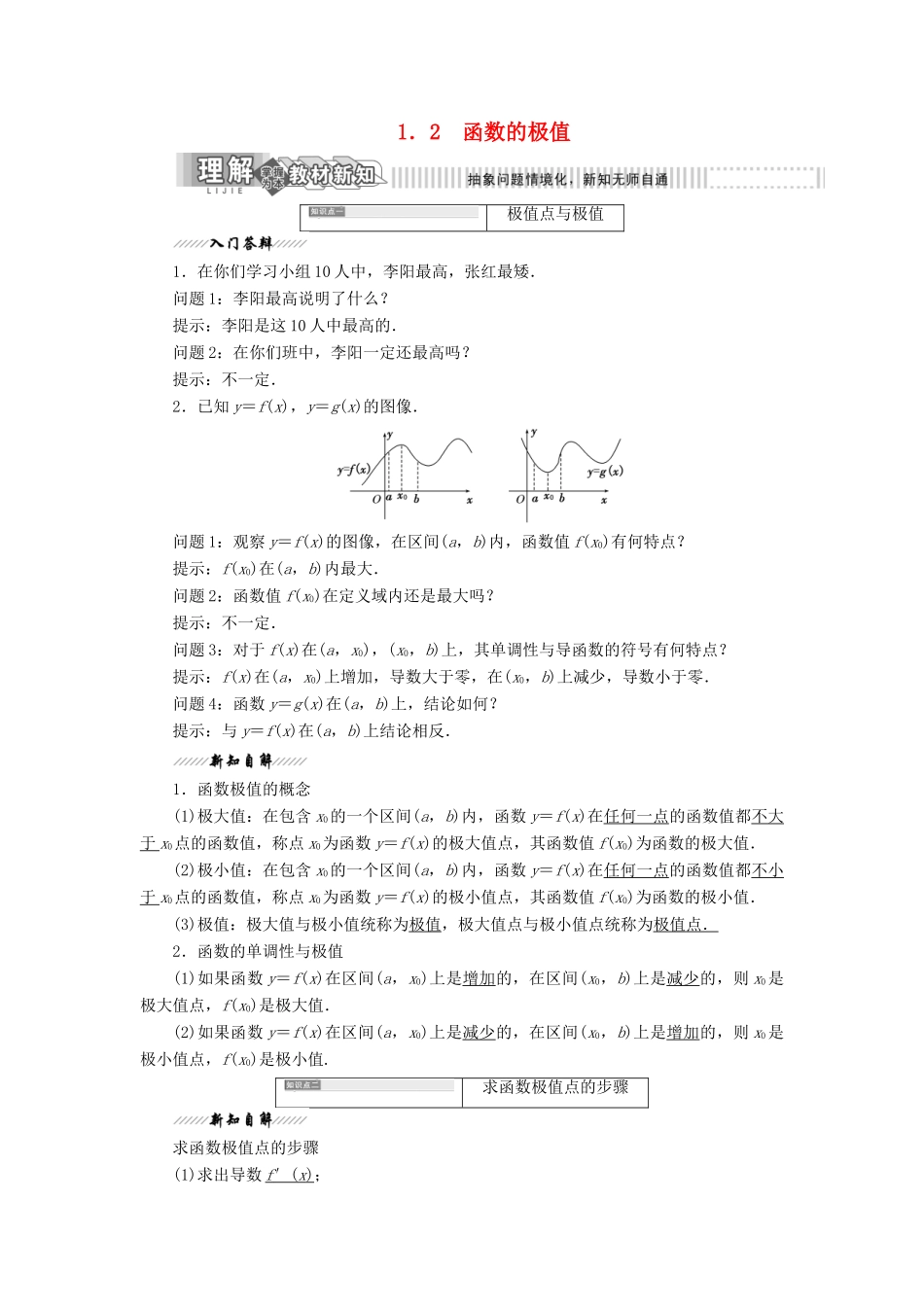 高中数学 第三章 导数应用 1 1.2 函数的极值教案（含解析）北师大版选修2-2-北师大版高二选修2-2数学教案_第1页