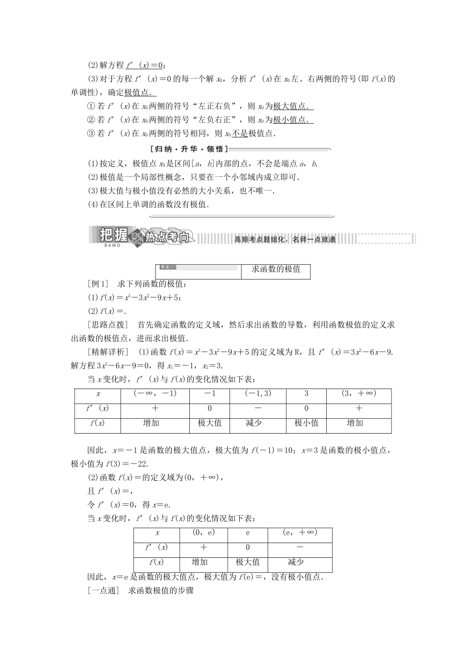 高中数学 第三章 导数应用 1 1.2 函数的极值教案（含解析）北师大版选修2-2-北师大版高二选修2-2数学教案_第2页
