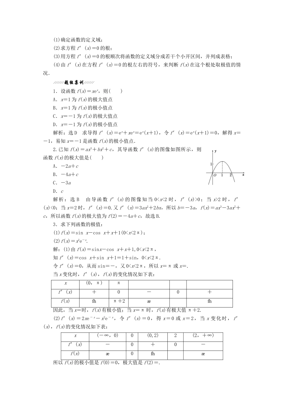 高中数学 第三章 导数应用 1 1.2 函数的极值教案（含解析）北师大版选修2-2-北师大版高二选修2-2数学教案_第3页