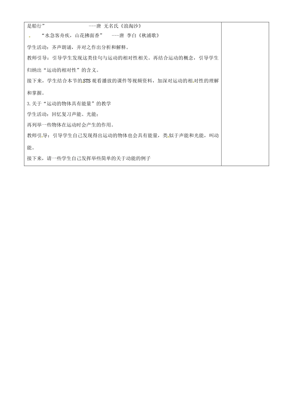 江苏省沭阳银河学校八年级物理上册《运动的相对性》教案 苏科版_第2页