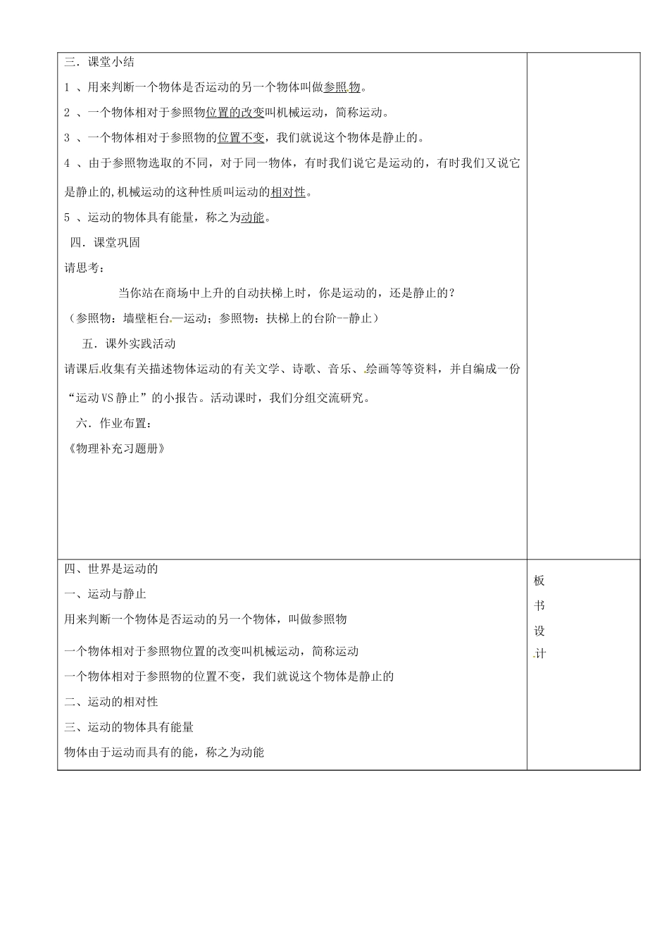 江苏省沭阳银河学校八年级物理上册《运动的相对性》教案 苏科版_第3页