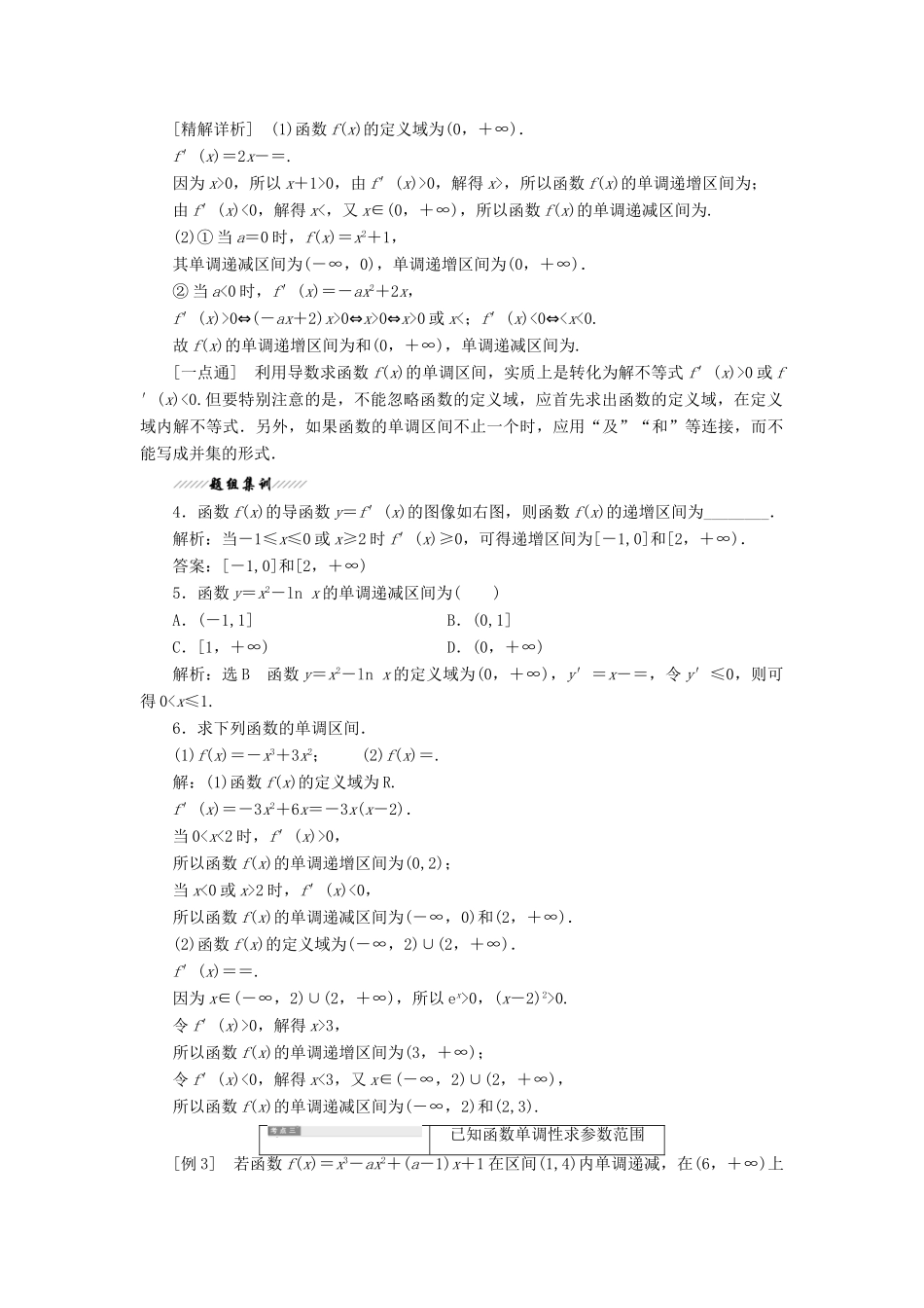 高中数学 第三章 导数应用 1 1.1 导数与函数的单调性教案（含解析）北师大版选修2-2-北师大版高二选修2-2数学教案_第3页