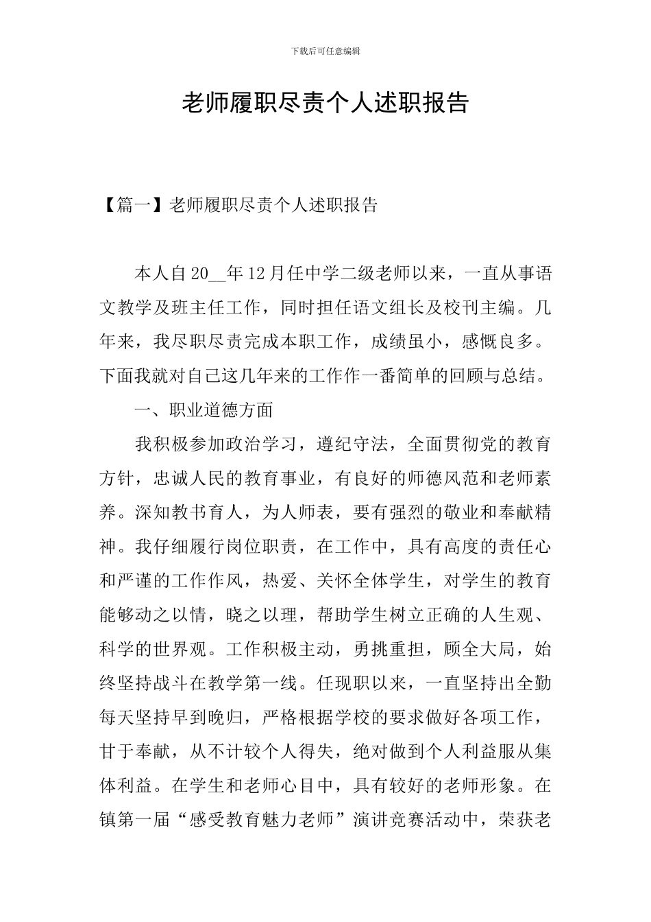 教师履职尽责个人述职报告_第1页