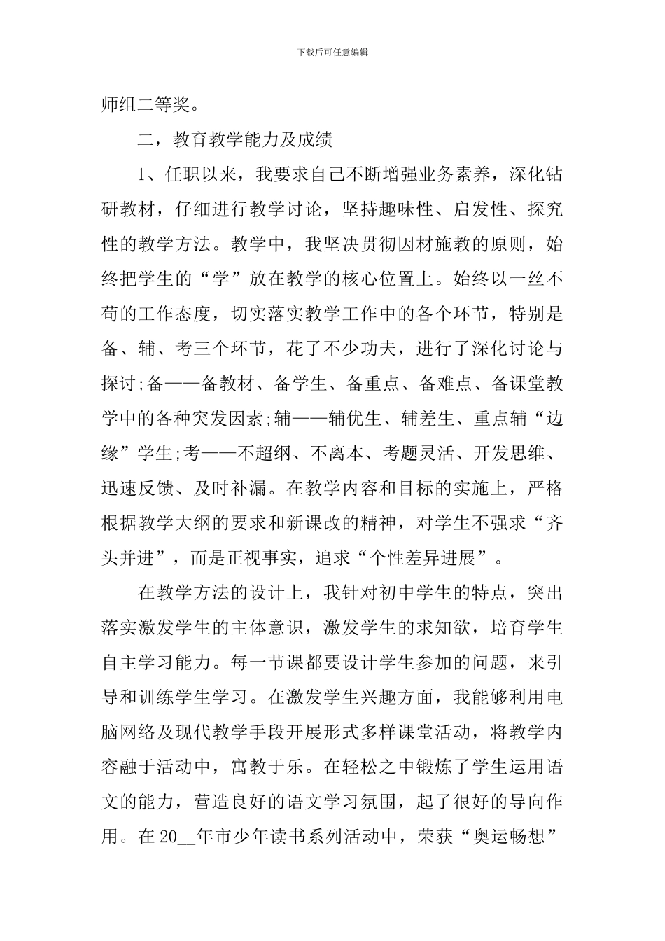 教师履职尽责个人述职报告_第2页