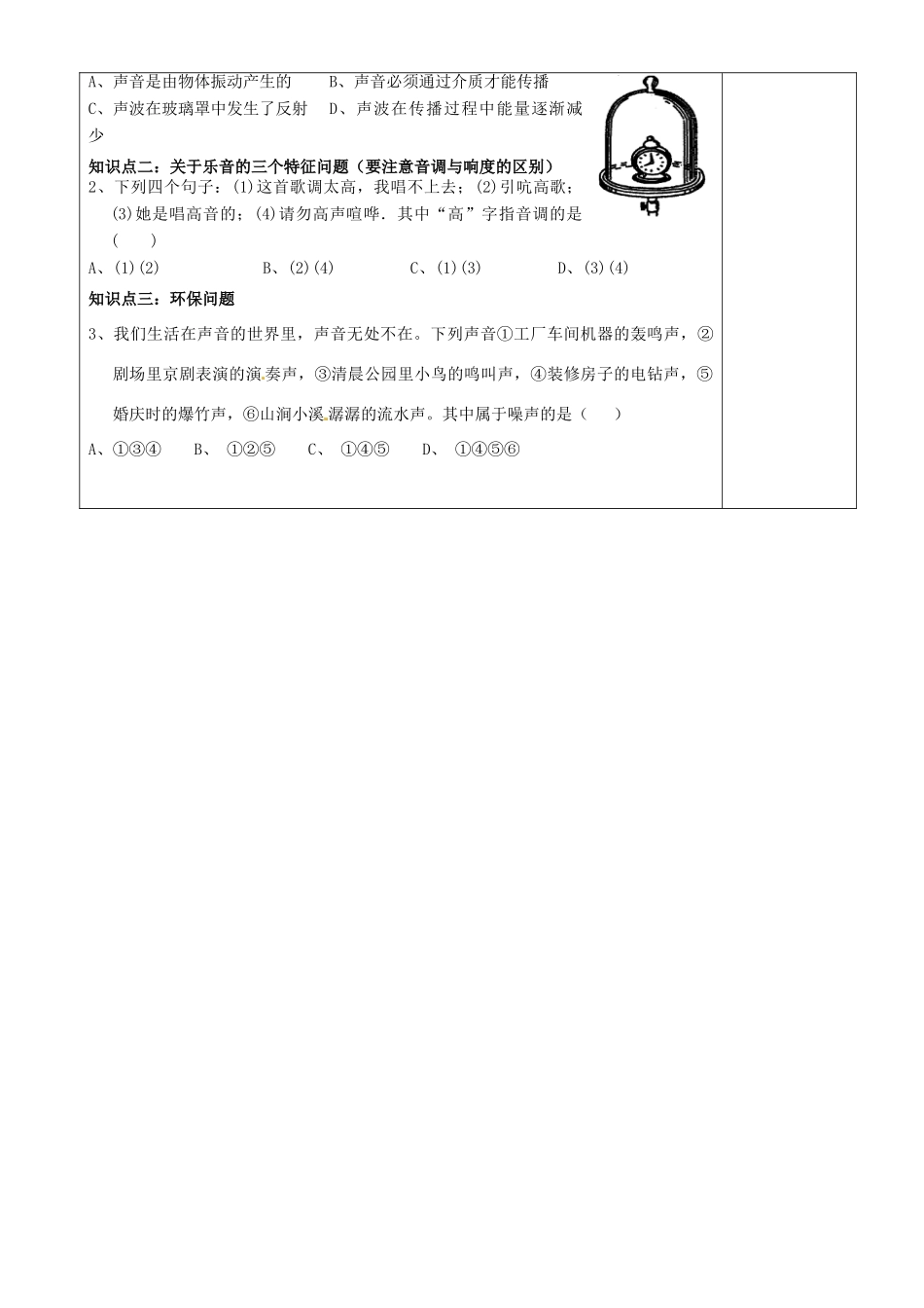 江苏省沭阳银河学校八年级物理上册《第一章声现象》教案 苏科版_第2页