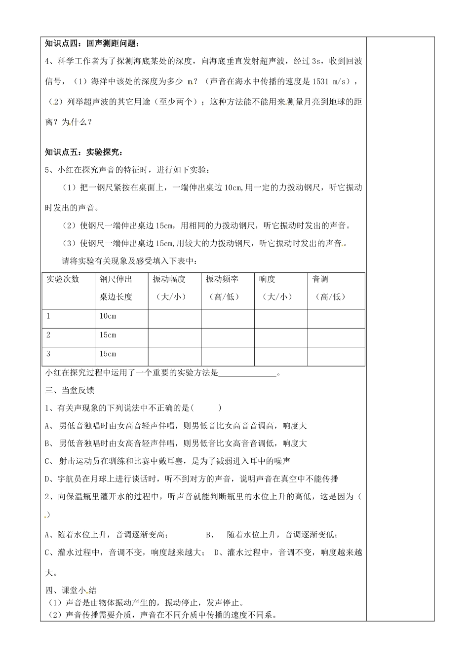 江苏省沭阳银河学校八年级物理上册《第一章声现象》教案 苏科版_第3页