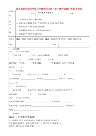 江苏省沭阳银河学校八年级物理上册《第一章声现象》教案 苏科版
