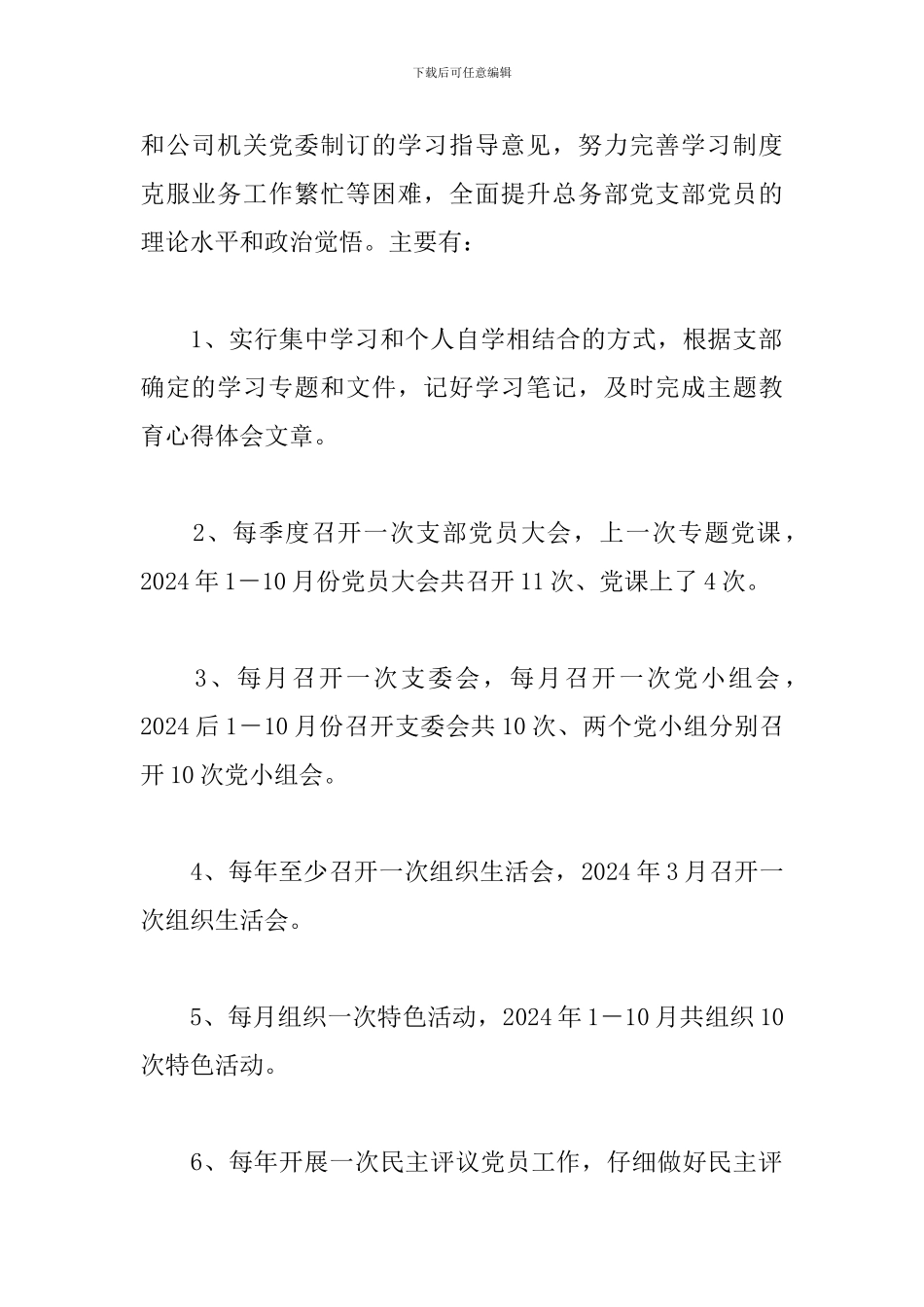 2024小学党支部党建工作情况报告三篇_第2页