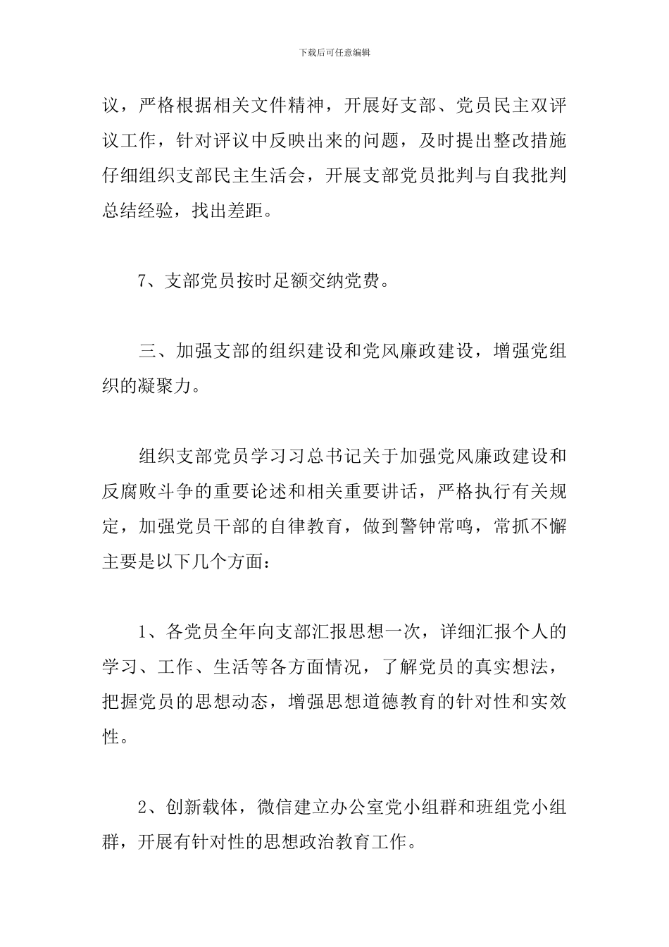2024小学党支部党建工作情况报告三篇_第3页