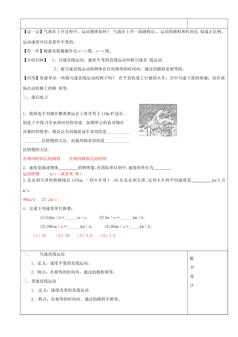 江苏省沭阳银河学校八年级物理上册《直线运动》教案1 苏科版_第2页