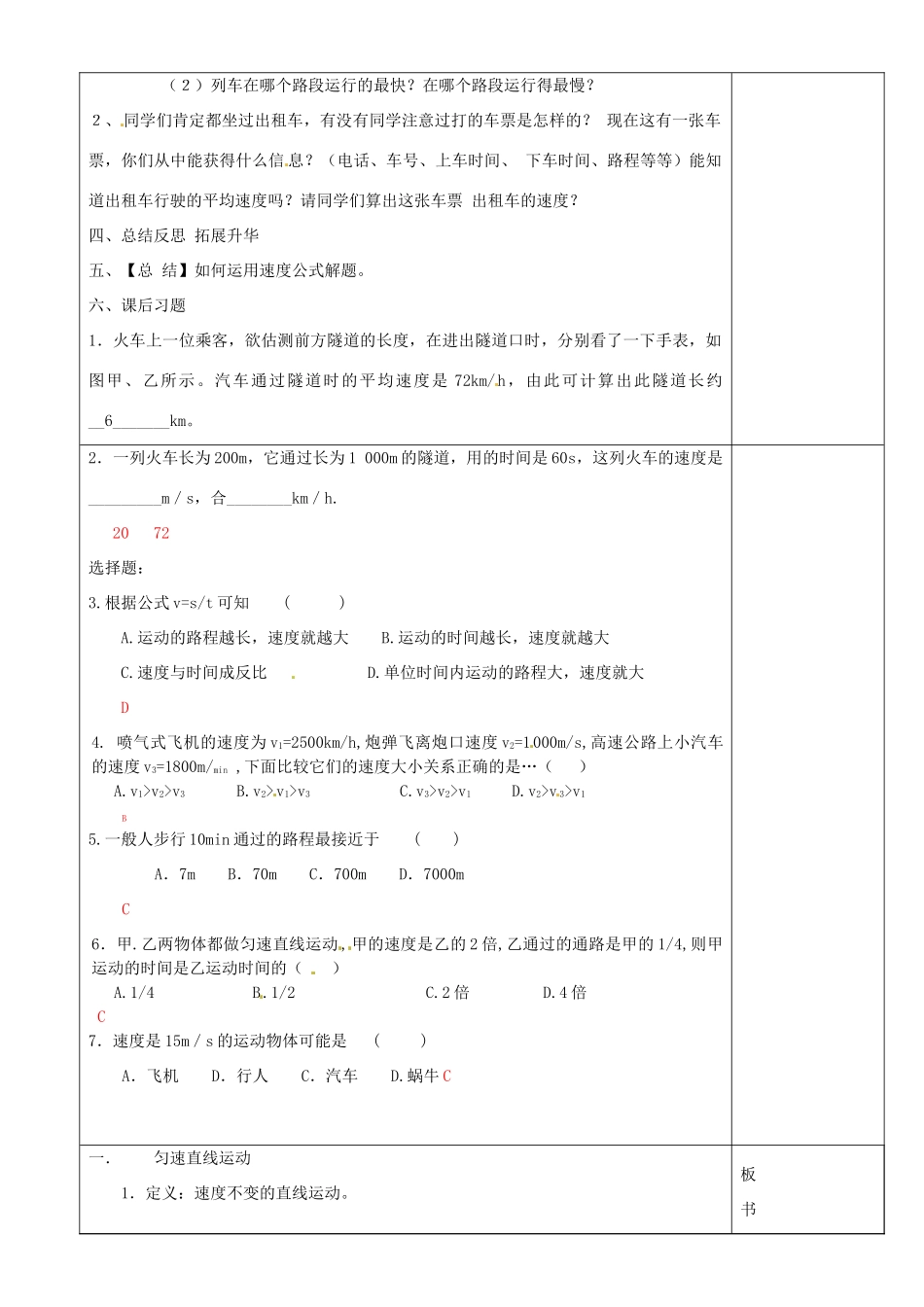 江苏省沭阳银河学校八年级物理上册《直线运动》教案2 苏科版_第2页