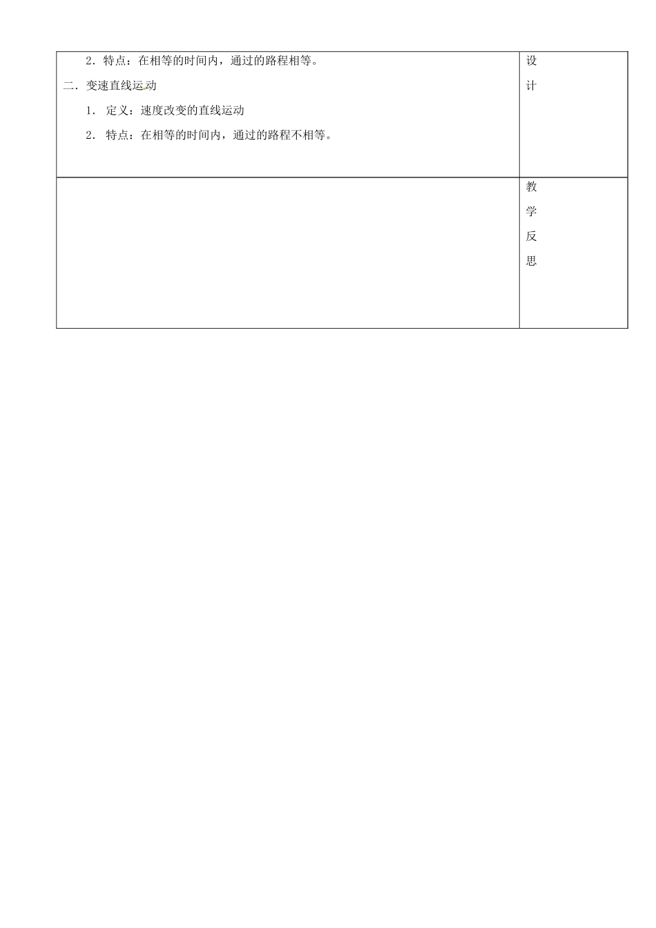 江苏省沭阳银河学校八年级物理上册《直线运动》教案2 苏科版_第3页