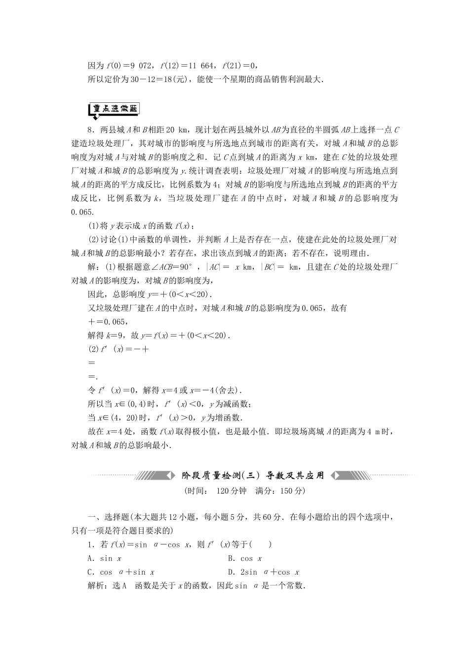 高中数学 第三章 导数及其应用 3.4 生活中的优化问题举例讲义（含解析）新人教A版选修1-1-新人教A版高二选修1-1数学教案_第2页