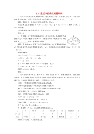 高中数学 第三章 导数及其应用 3.4 生活中的优化问题举例讲义（含解析）新人教A版选修1-1-新人教A版高二选修1-1数学教案