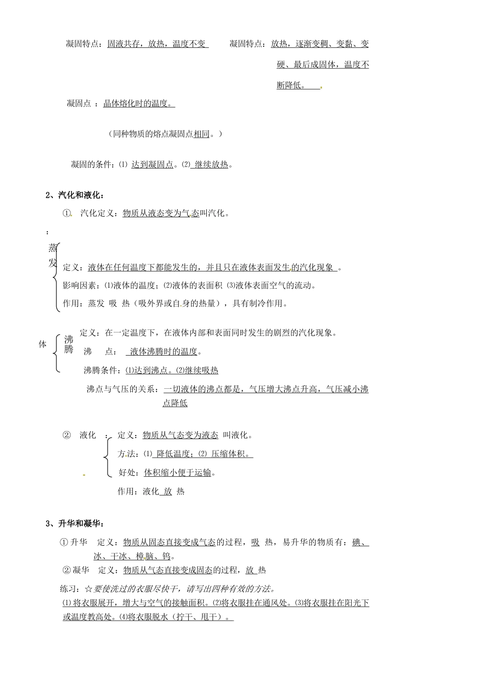 江苏省沭阳银河学校八年级物理上册《物态变化》教案 苏科版_第2页