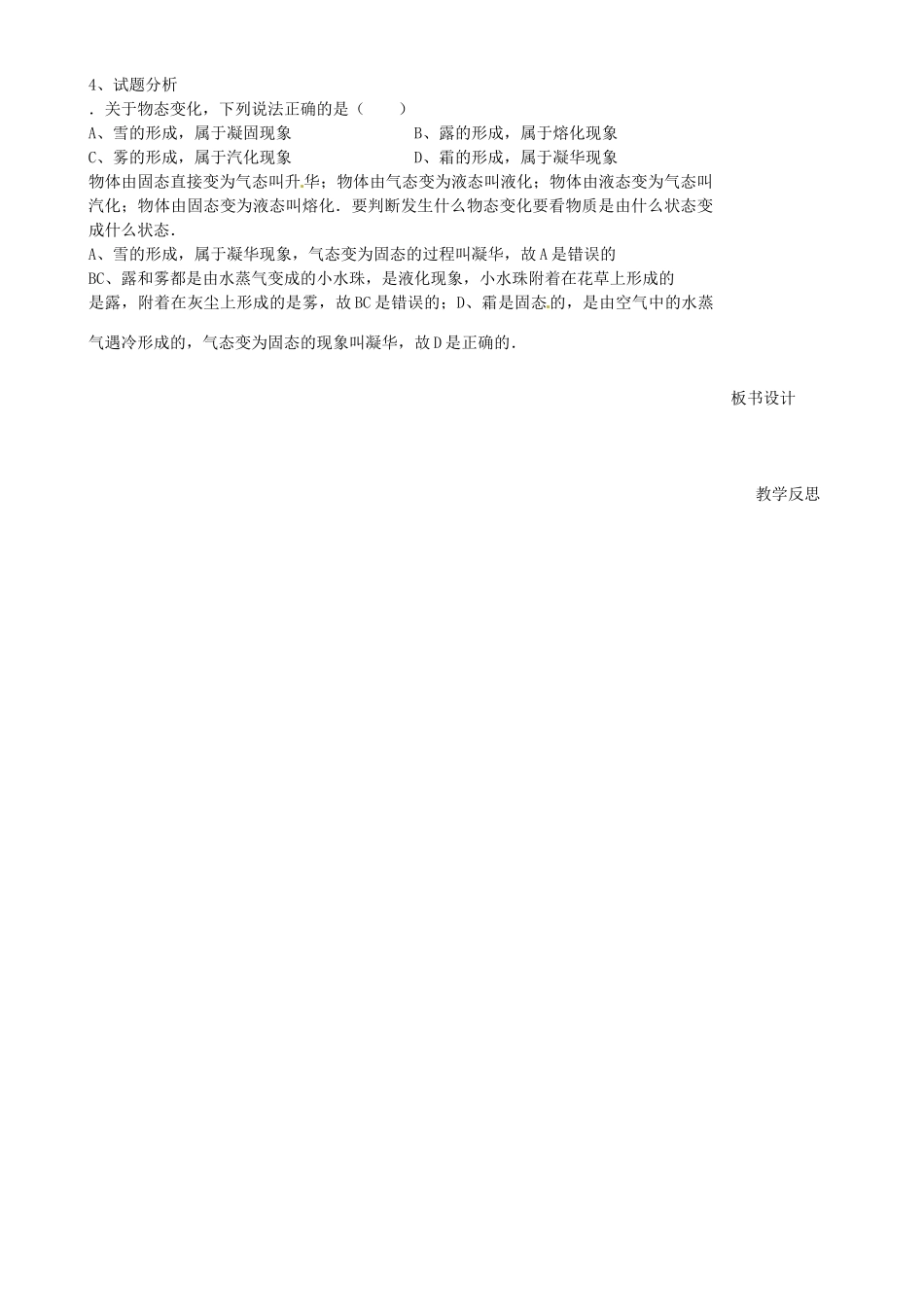 江苏省沭阳银河学校八年级物理上册《物态变化》教案 苏科版_第3页
