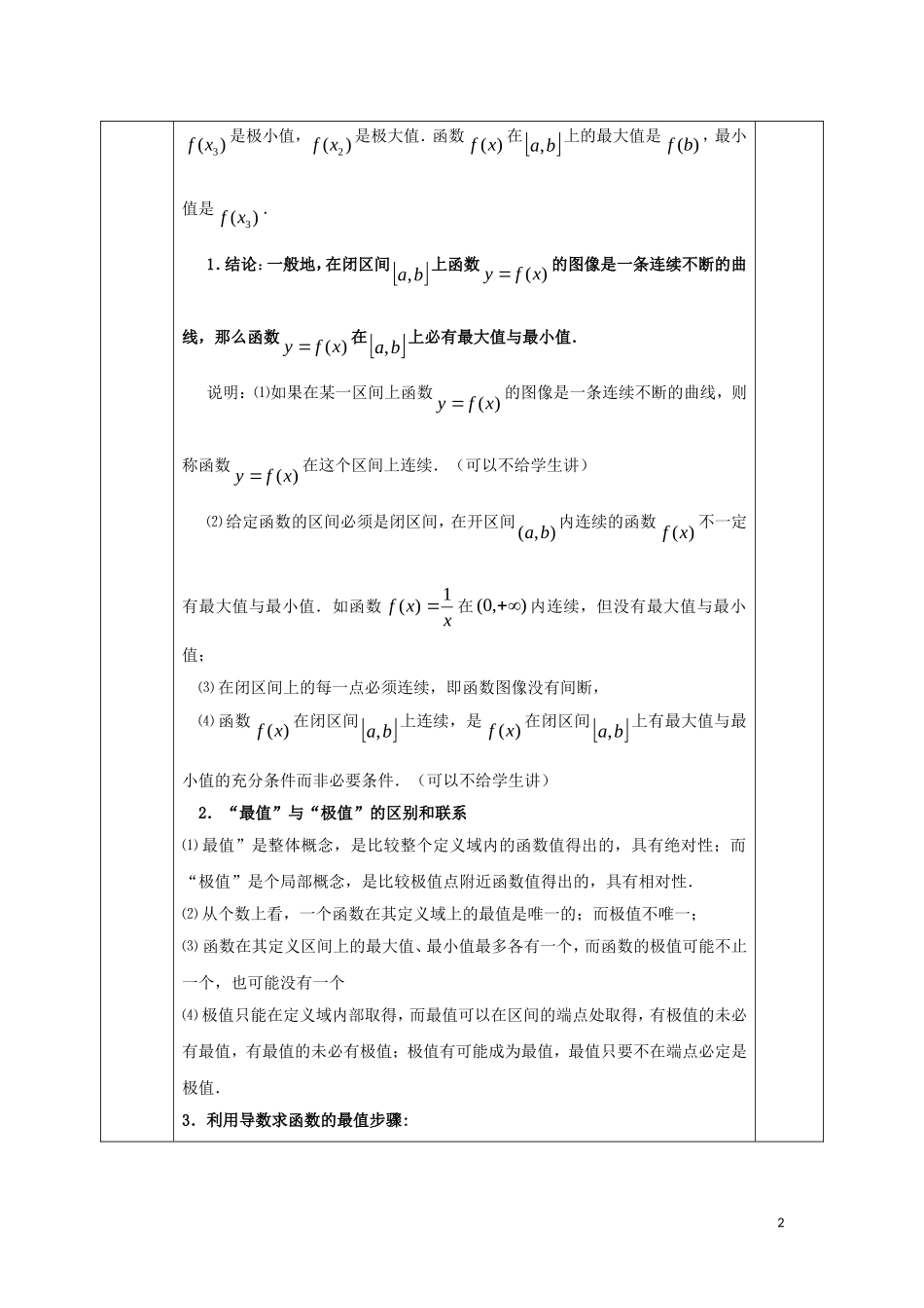高中数学 第三章 导数及其应用 3.3 导数在研究函数中的应用 3.3.3 函数的最大（小）值与导数教案 新人教A版选修1-1-新人教A版高二选修1-1数学教案_第2页