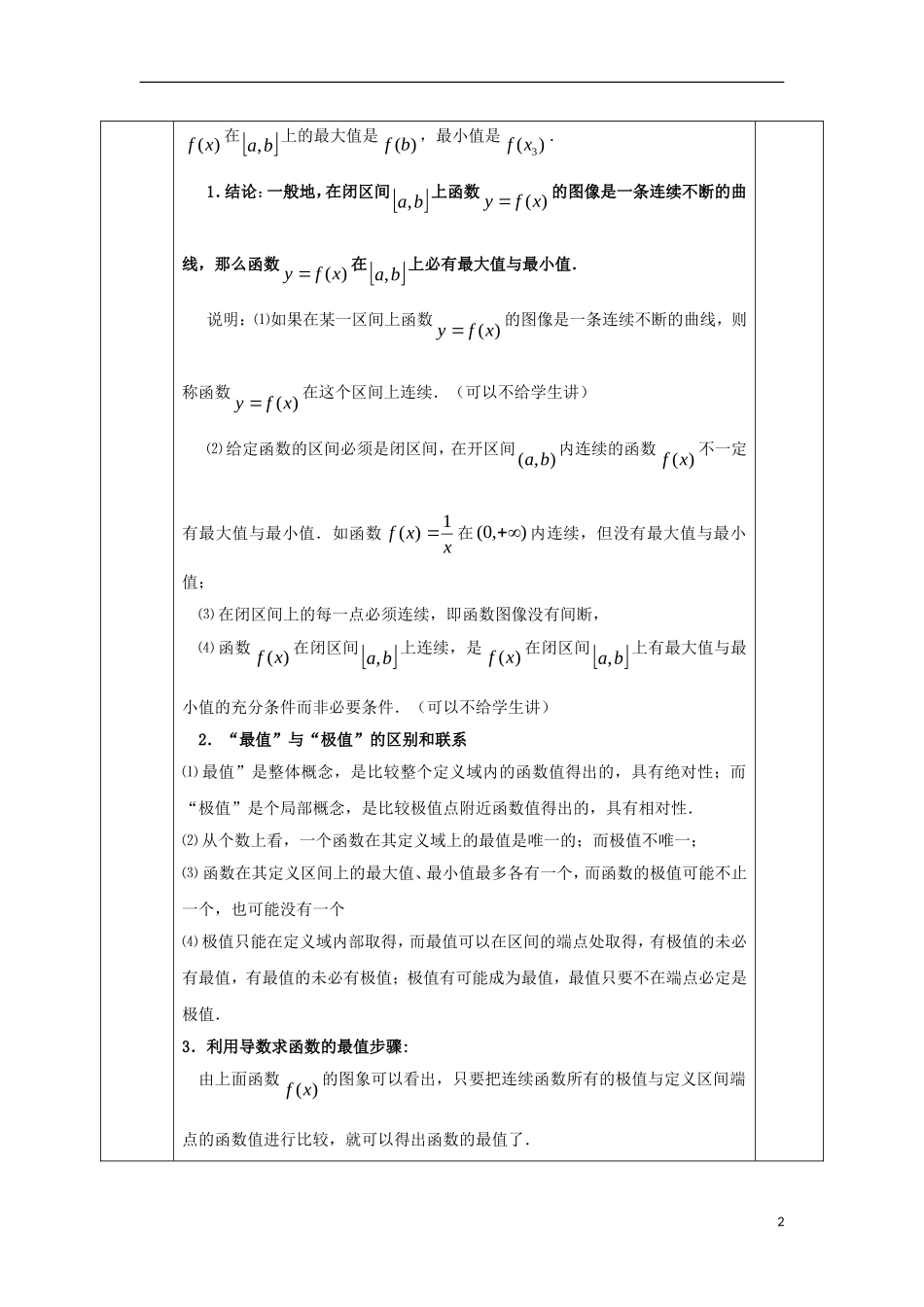 高中数学 第三章 导数及其应用 3.3 导数在研究函数中的应用 3.3.3 函数的最大（小）值与导数教案 文 新人教A版选修1-1-新人教A版高二选修1-1数学教案_第2页