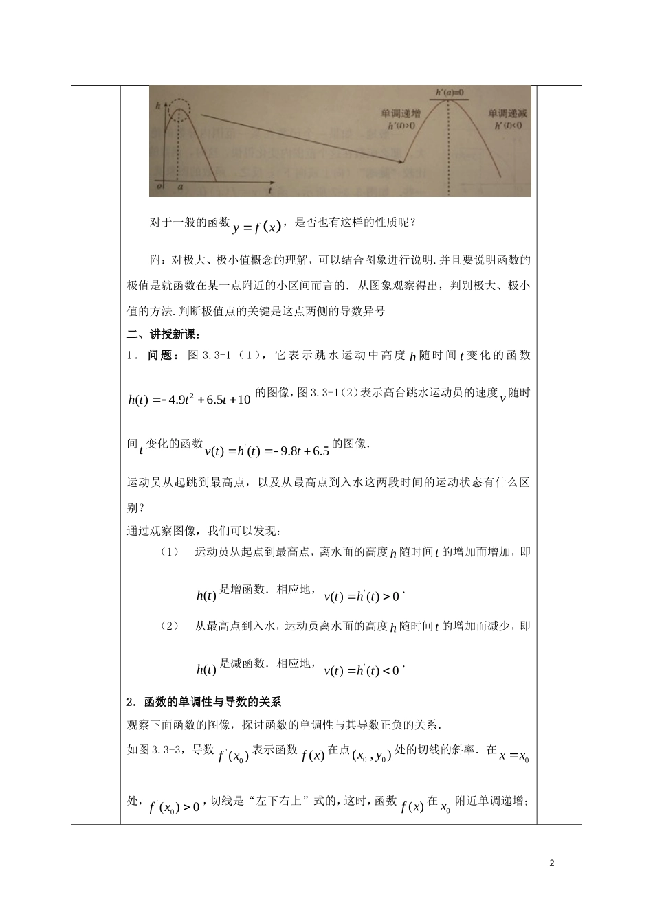 高中数学 第三章 导数及其应用 3.3 导数在研究函数中的应用 3.3.2 函数的极值与导数教案 新人教A版选修1-1-新人教A版高二选修1-1数学教案_第2页