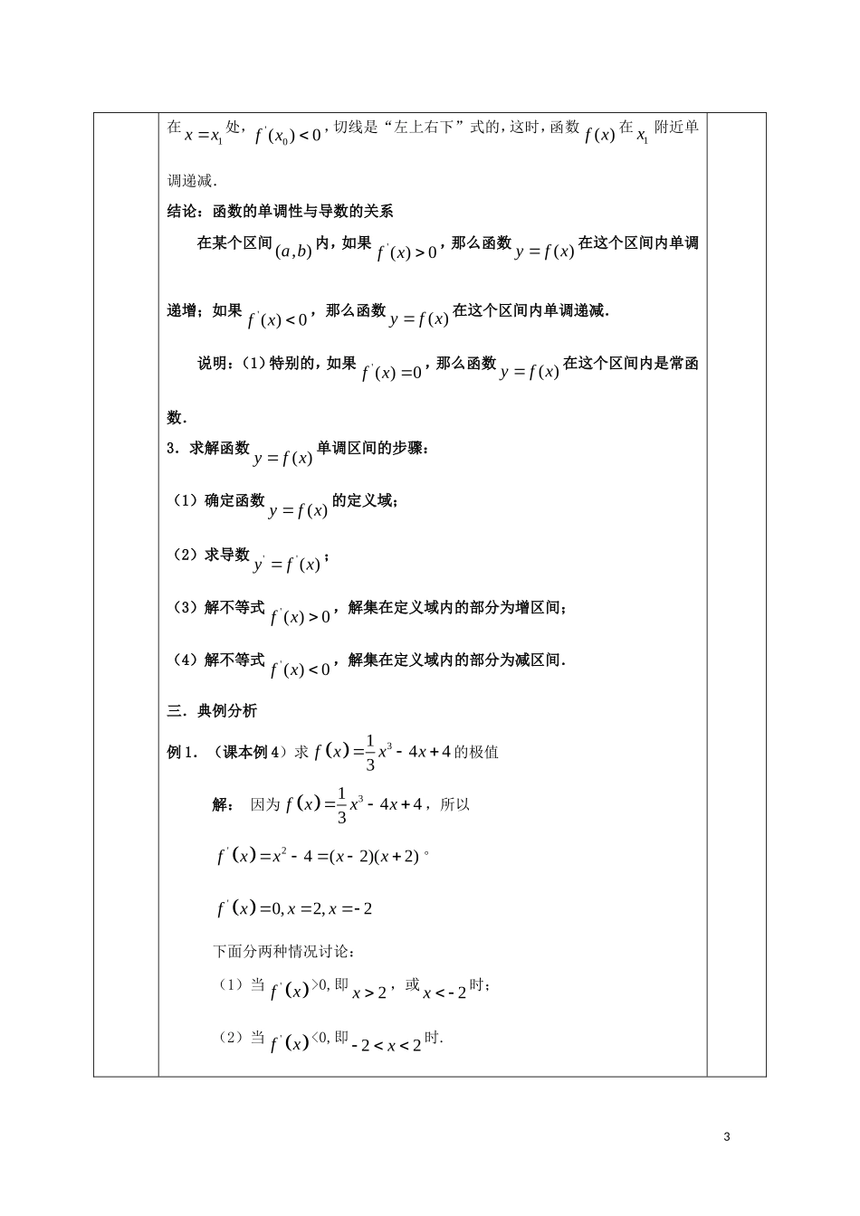 高中数学 第三章 导数及其应用 3.3 导数在研究函数中的应用 3.3.2 函数的极值与导数教案 新人教A版选修1-1-新人教A版高二选修1-1数学教案_第3页