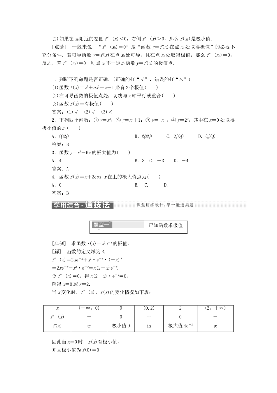 高中数学 第三章 导数及其应用 3.3 导数在研究函数中的应用 3.3.2 函数的极值与导数讲义（含解析）新人教A版选修1-1-新人教A版高二选修1-1数学教案_第2页