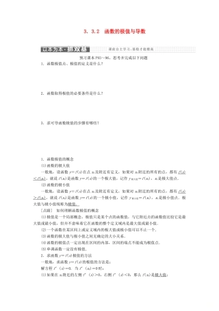 高中数学 第三章 导数及其应用 3.3 导数在研究函数中的应用 3.3.2 函数的极值与导数讲义（含解析）新人教A版选修1-1-新人教A版高二选修1-1数学教案