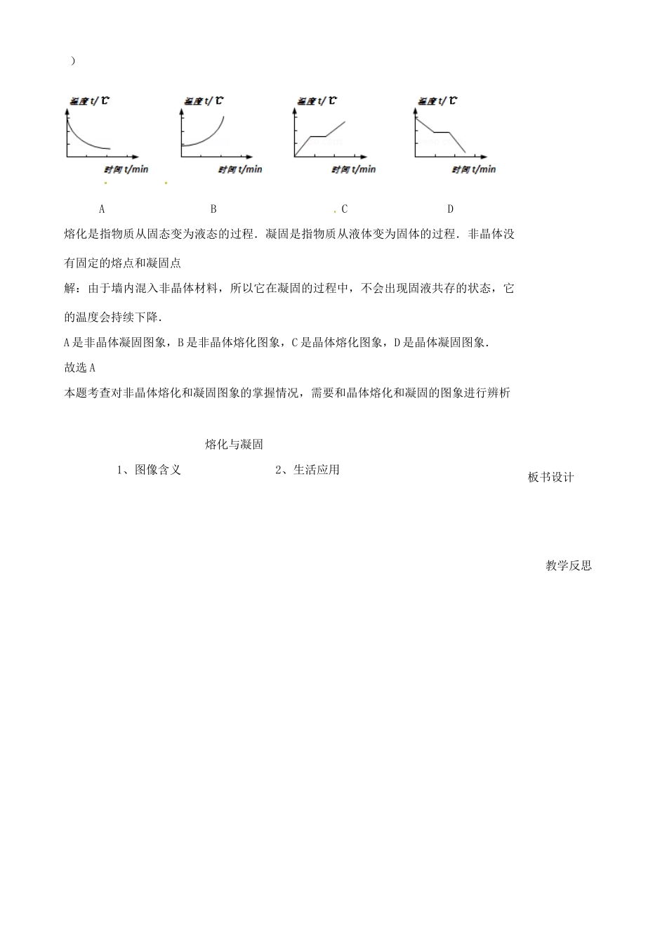 江苏省沭阳银河学校八年级物理上册《熔化与凝固习题分析》教案 苏科版_第3页