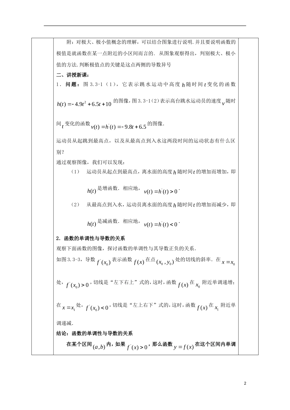 高中数学 第三章 导数及其应用 3.3 导数在研究函数中的应用 3.3.2 函数的极值与导数教案 文 新人教A版选修1-1-新人教A版高二选修1-1数学教案_第2页