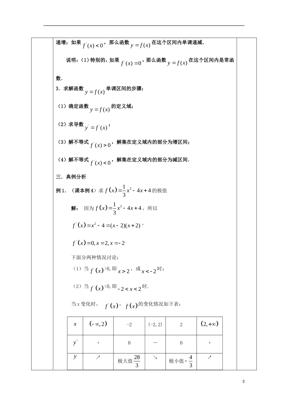 高中数学 第三章 导数及其应用 3.3 导数在研究函数中的应用 3.3.2 函数的极值与导数教案 文 新人教A版选修1-1-新人教A版高二选修1-1数学教案_第3页