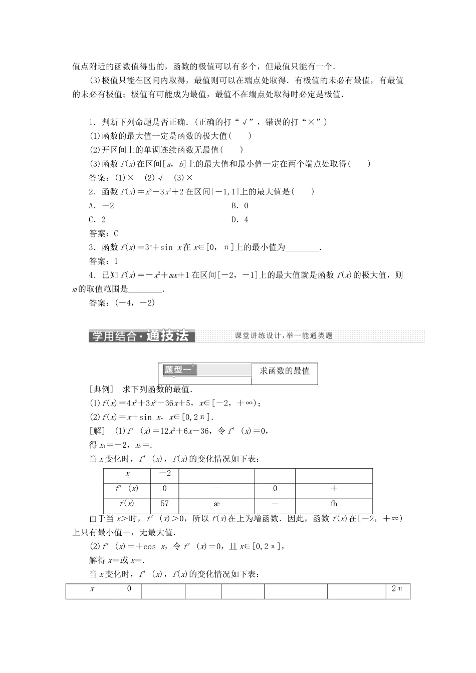 高中数学 第三章 导数及其应用 3.3 导数在研究函数中的应用 3.3.3 函数的最大（小）值与导数讲义（含解析）新人教A版选修1-1-新人教A版高二选修1-1数学教案_第2页