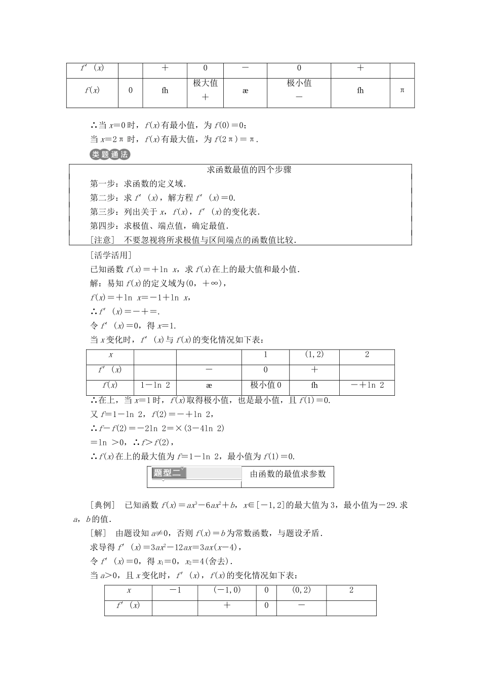 高中数学 第三章 导数及其应用 3.3 导数在研究函数中的应用 3.3.3 函数的最大（小）值与导数讲义（含解析）新人教A版选修1-1-新人教A版高二选修1-1数学教案_第3页