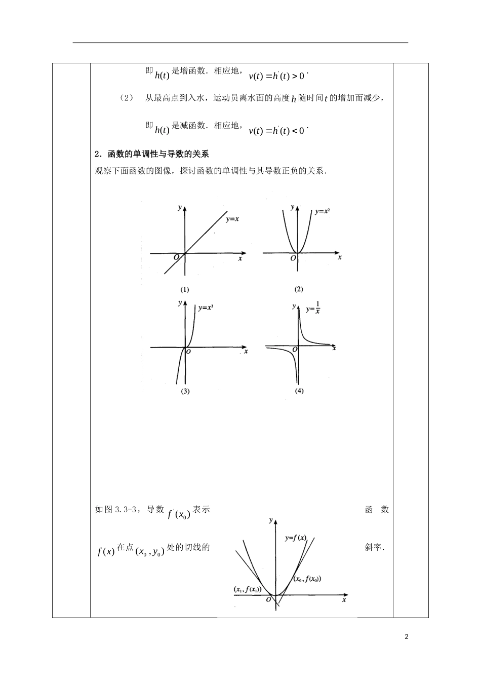 高中数学 第三章 导数及其应用 3.3 导数在研究函数中的应用 3.3.1 函数的单调性与导数教案 新人教A版选修1-1-新人教A版高二选修1-1数学教案_第2页