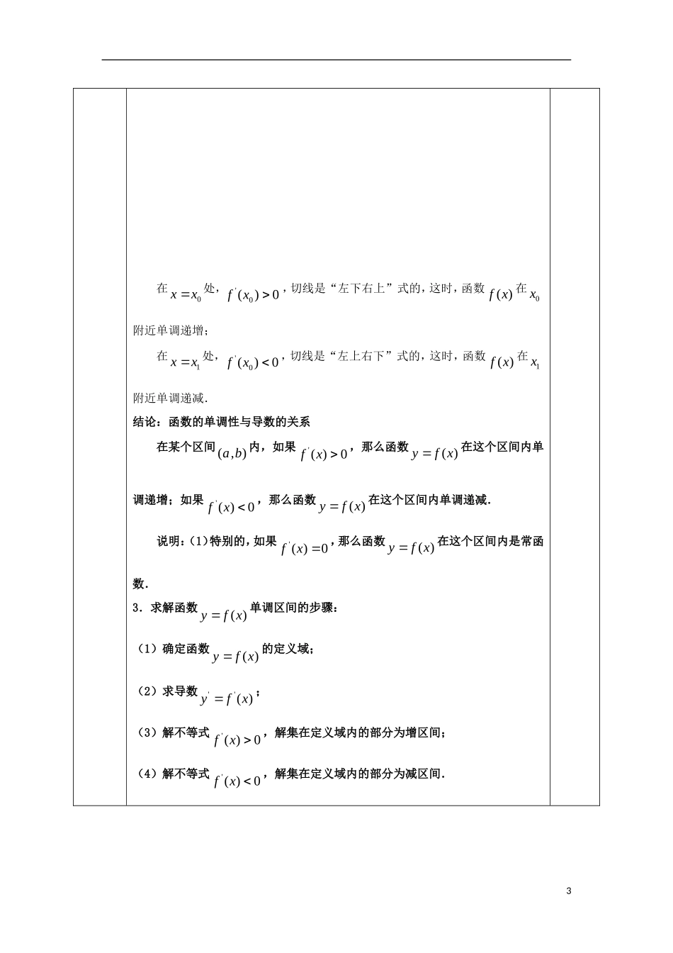 高中数学 第三章 导数及其应用 3.3 导数在研究函数中的应用 3.3.1 函数的单调性与导数教案 新人教A版选修1-1-新人教A版高二选修1-1数学教案_第3页