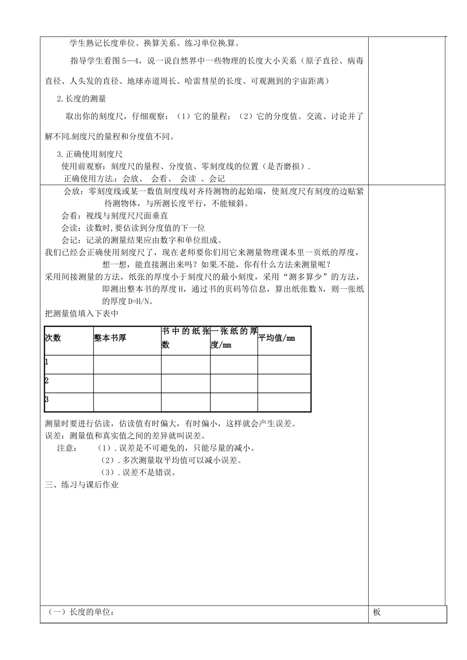 江苏省沭阳银河学校八年级物理上册《物体的运动》教案 苏科版_第2页